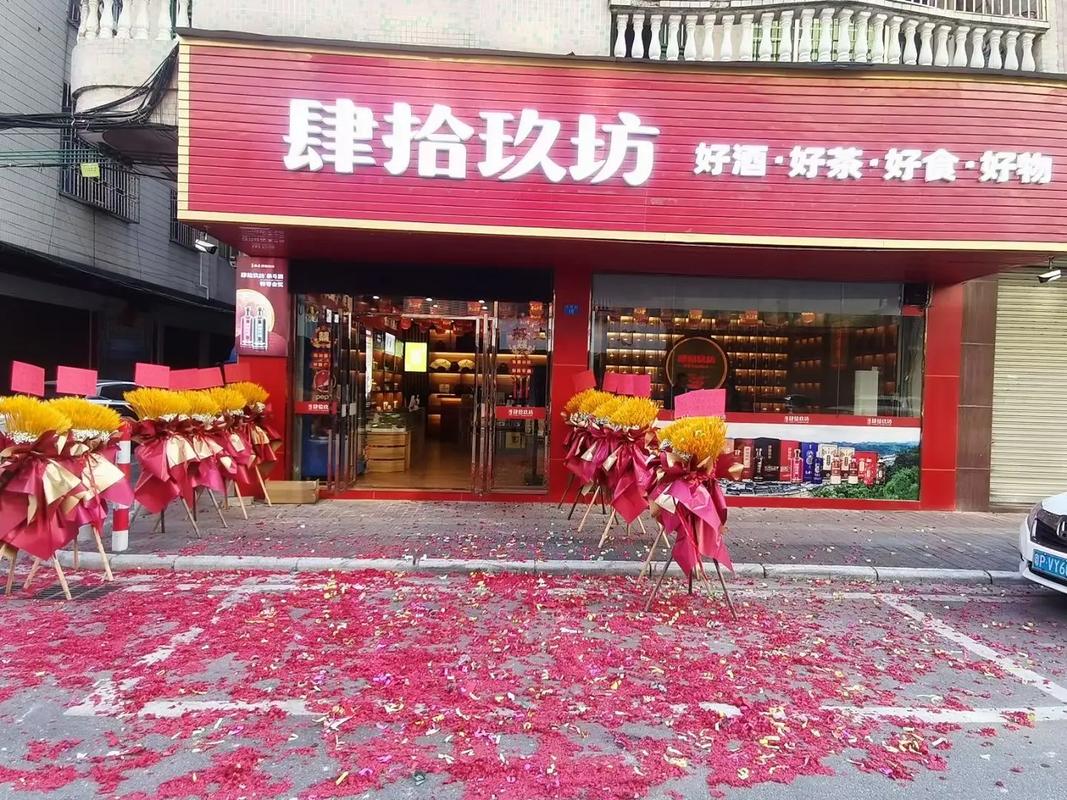 贺肆拾玖坊永宁店开业大吉，臻鑫玖启新征程